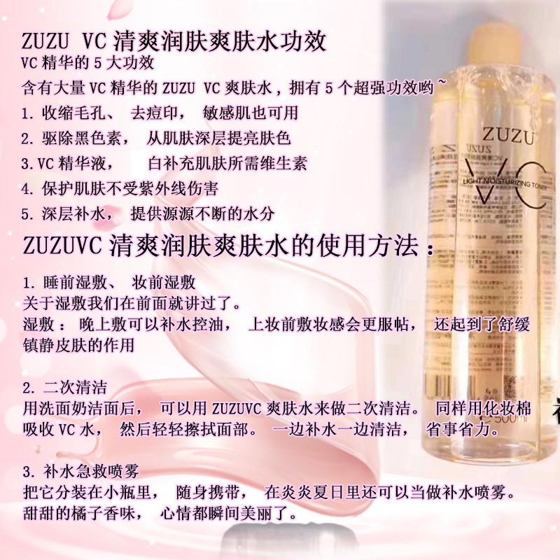 zuzuVC爽肤水VZDVC水清爽润肤维C水湿敷精华水收缩毛孔雪大500ml - 图2