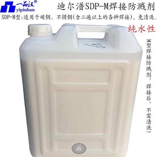 一品汉迪尔潽焊接防溅剂SDP-B焊渣清除碳钢A不锈钢P型M免清洗桶装 - 图2