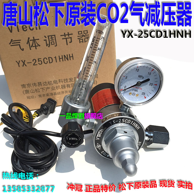 原装VTech伟易达YX-25AJ1HNE压力表头氩气表流量计CD1HNH接头HNM - 图2