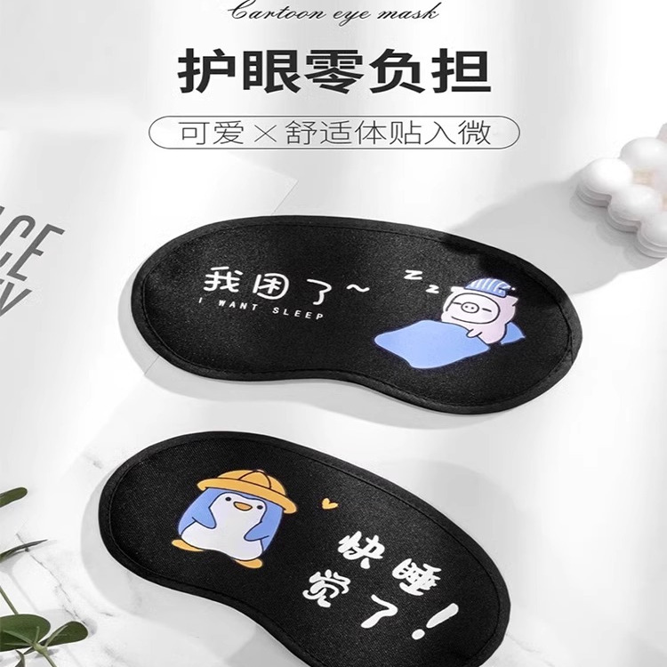 卡通表情眼罩睡觉遮光透气腰罩睡眠女冰袋专用男生儿童游戏眼睛罩 - 图0