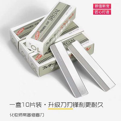 专业修眉刀片女用刮眉刀套装眉毛刀片神器化妆师专用初学者型 - 图1