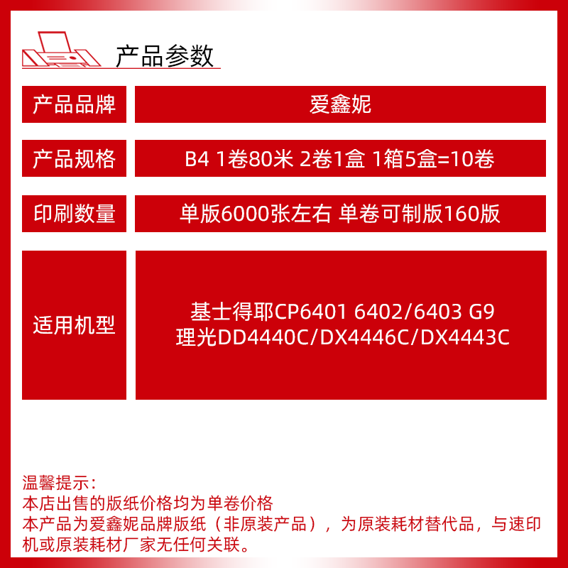 适用基士得耶HQ35MC一体速印数码印刷机版纸CP6401 6402 6403 G9-图0