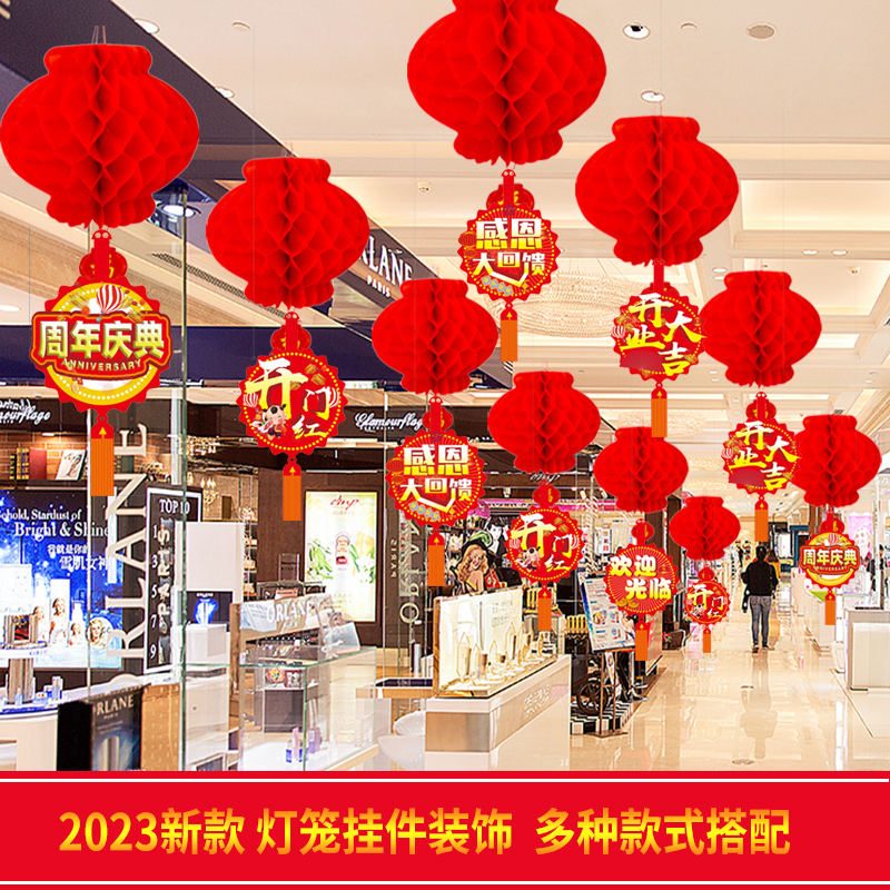 店铺开业大吉装饰布置酒店气氛周年店庆活动商场红灯笼吊顶饰挂件 - 图1