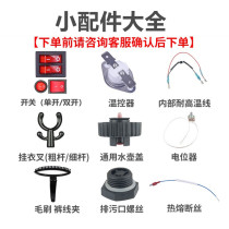 Hanging Bronzing Machine Switch Kettle Cover Brush Clothing Fork Drain Choke Plug Fuse Temperature Controller Consultation Customer Service After Consulting Customer Service