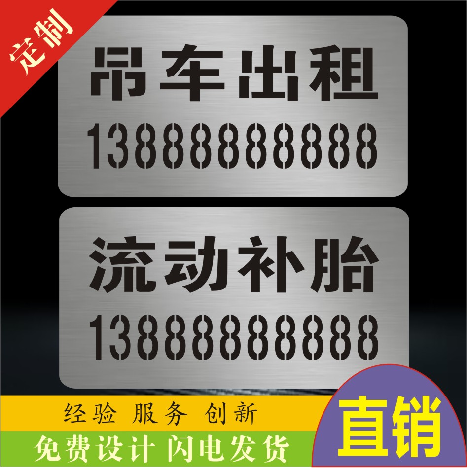 喷漆字模板字牌定做挖机出租空心字电话号码镂空刻字管道标识字模 - 图0