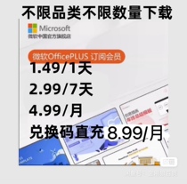 (秒发)Microsoft 微软 OfficePLUS 会订员阅  PPT专用  月年卡