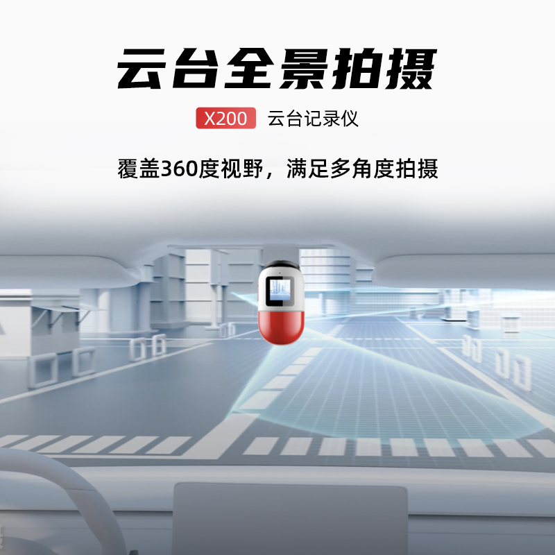 哨兵模式行车记录仪X200汽车360全景一体机停车监控2022新款