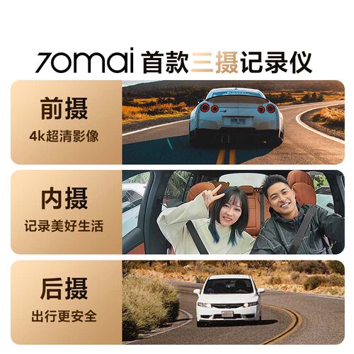 新品上市70迈A810Plus行车记录仪4K前内双摄2025新款三录记录仪 - 图0