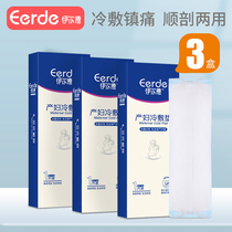 Cold Compress Stickler Maternal Cold Compress Pads Postpartum postpartum Cesarean section Cesarean Section of Sanitary Napkins Ice Compress Pregnant Womans Shunty Ice Bag