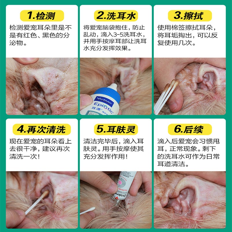 法国维克耳漂宠物猫咪狗狗用耳肤灵耳螨耳垢耳朵清洁洗耳液滴耳油 - 图3