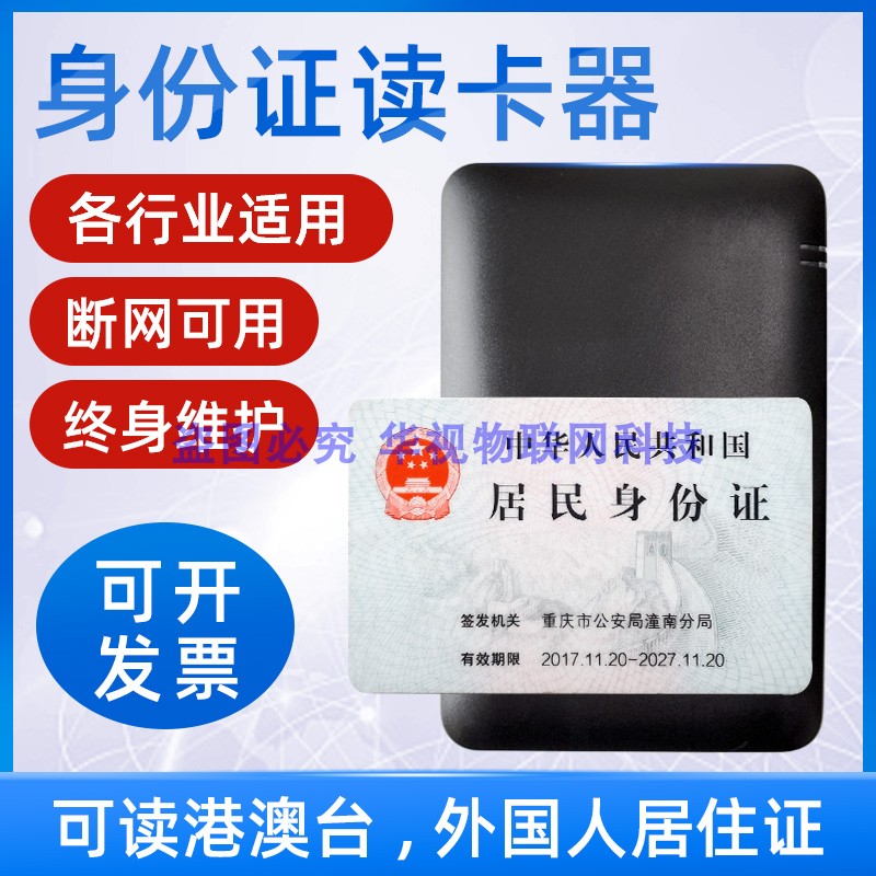 步联居民身份阅读器 华视神思精伦新中新 实名二代证登记读卡识别 - 图1