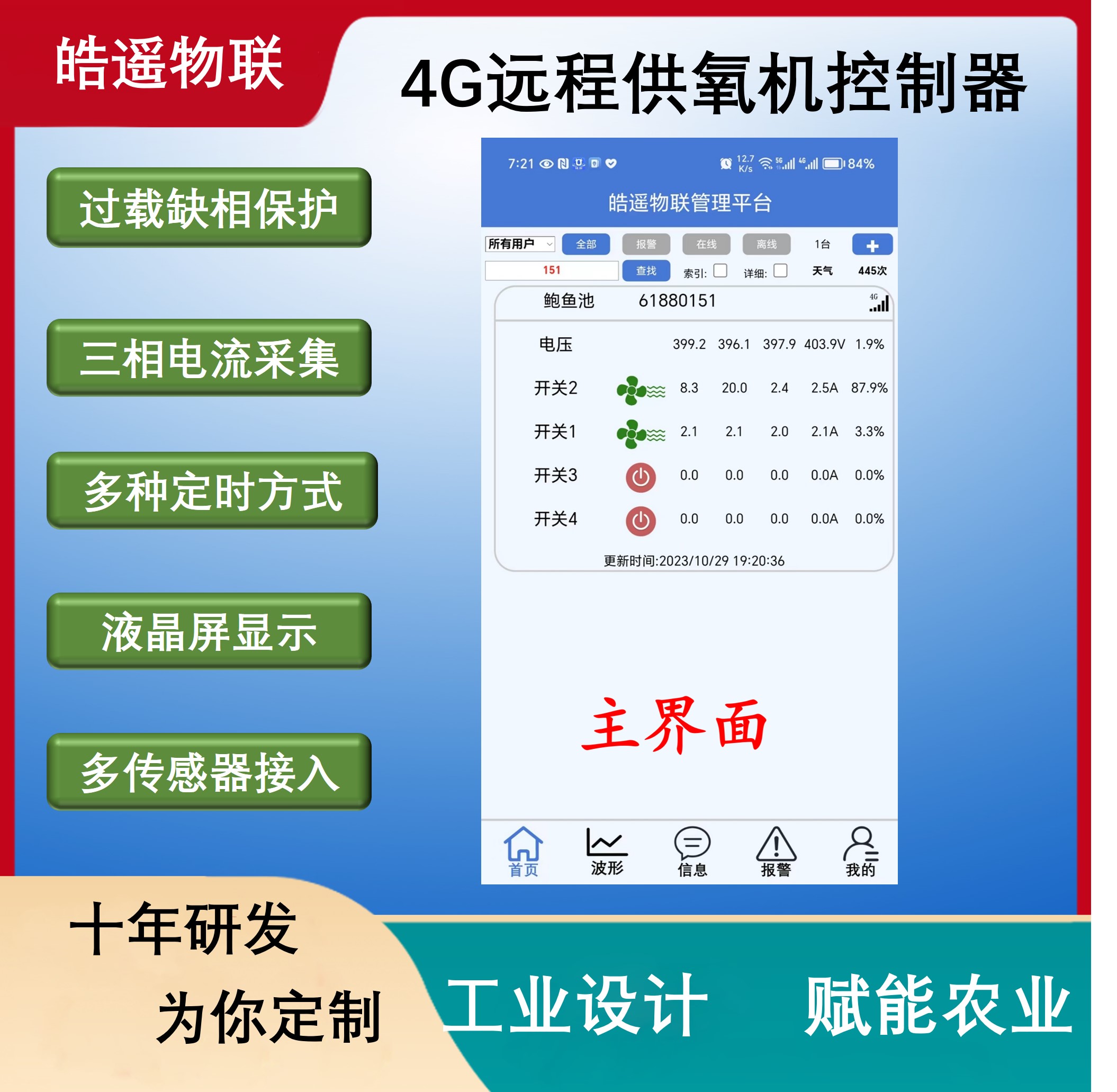 新品控制器4G升级版3KW大功率塘管家鱼塘增氧机溶氧仪增氧机泵