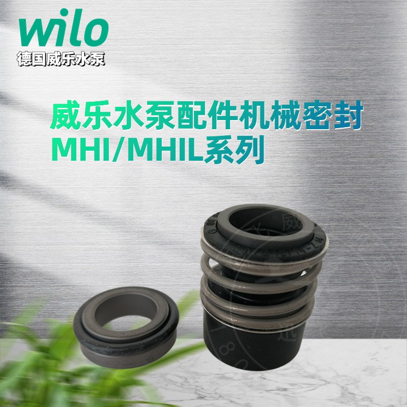 德国wilo威乐水泵 MHI / MHIL、MVI 原厂配件 机械密封 轴封 水封 - 图0