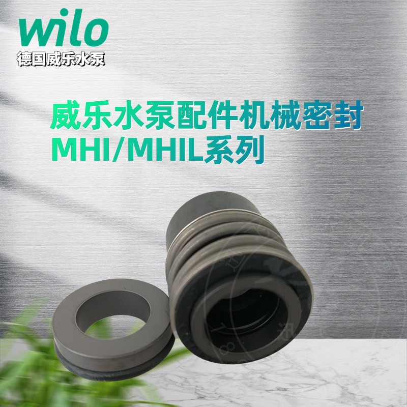 德国wilo威乐水泵 MHI / MHIL、MVI 原厂配件 机械密封 轴封 水封 - 图2