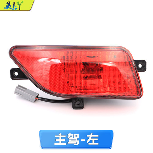 适用于长城皮卡风骏5后雾灯后杠灯保险杠灯雾灯罩原装后尾灯防水 - 图0