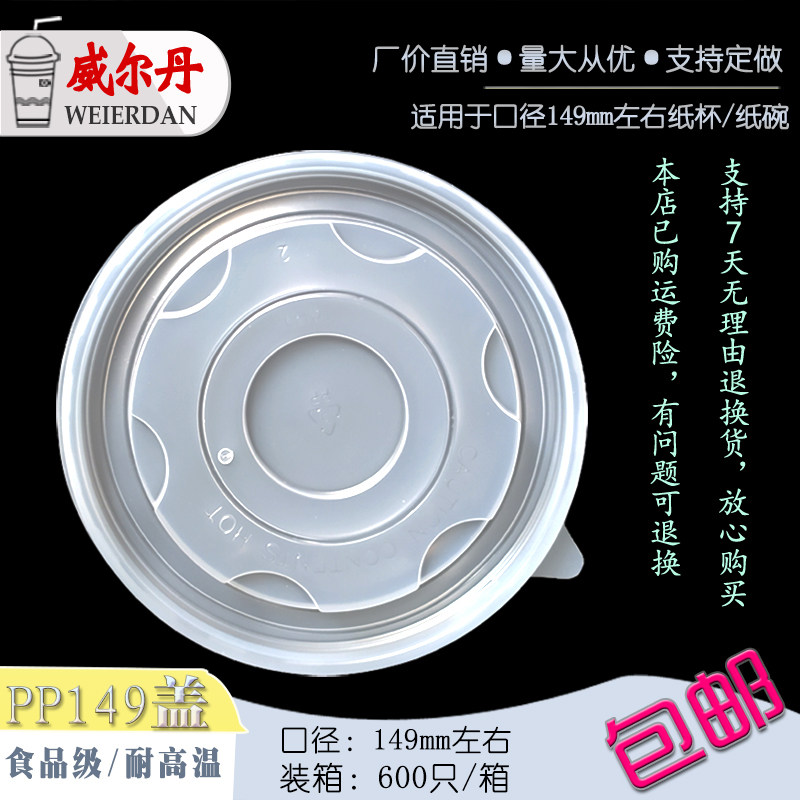 耐高温146/148/149mm口圆形一次性PP食品级保鲜打包塑料纸碗盖子,淘宝优惠券,粉丝福利购,淘宝优惠卷