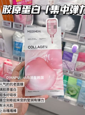韩国mediheal美迪惠尔面膜