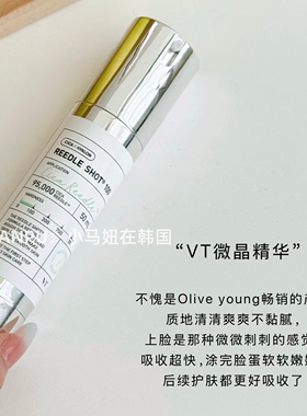 韩国vt微针精华套装改善毛孔嫩滑