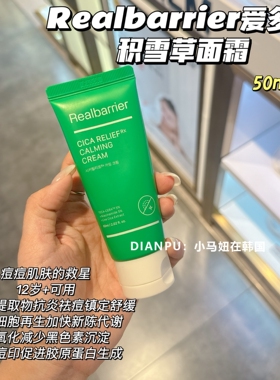 Realbarrier青少年祛痘洗面奶霜
