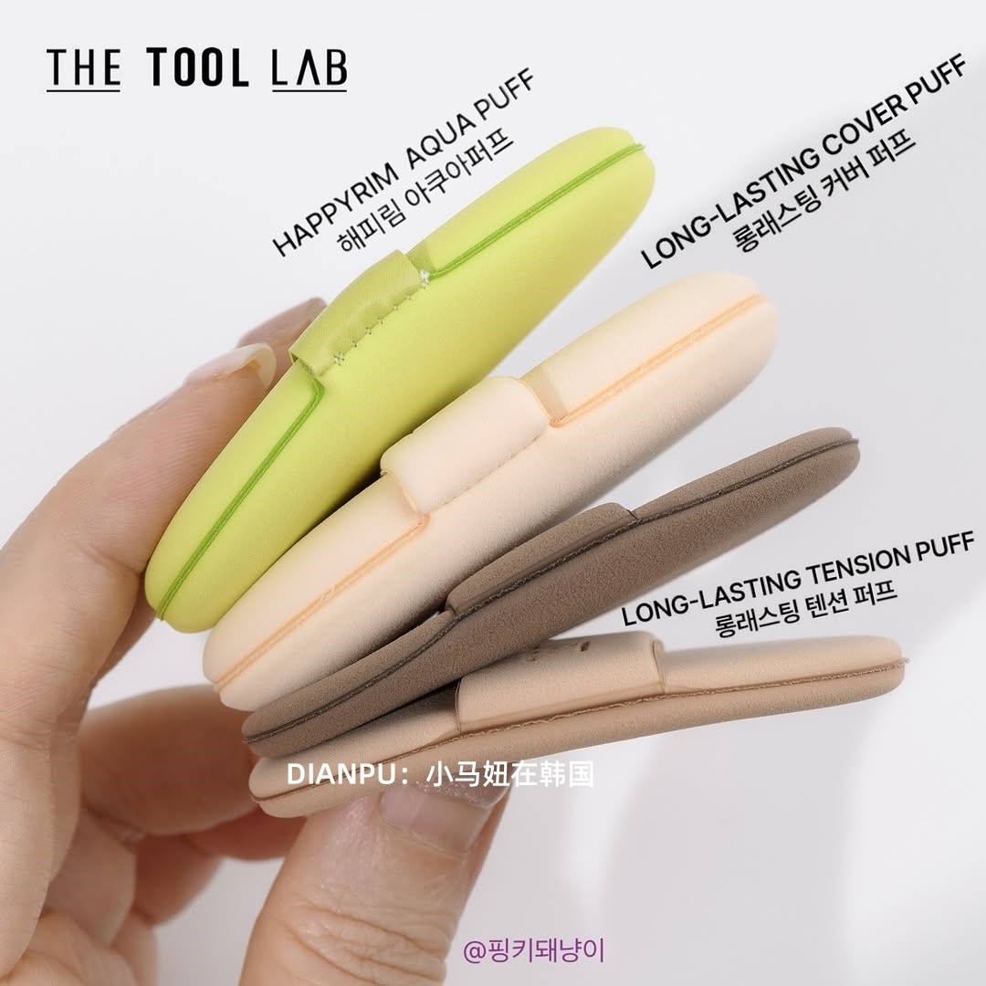 happyrim同款韩国the tool lab气垫粉扑柔软弹力水润持久遮瑕哑光,淘宝优惠券,粉丝福利购,淘宝优惠卷
