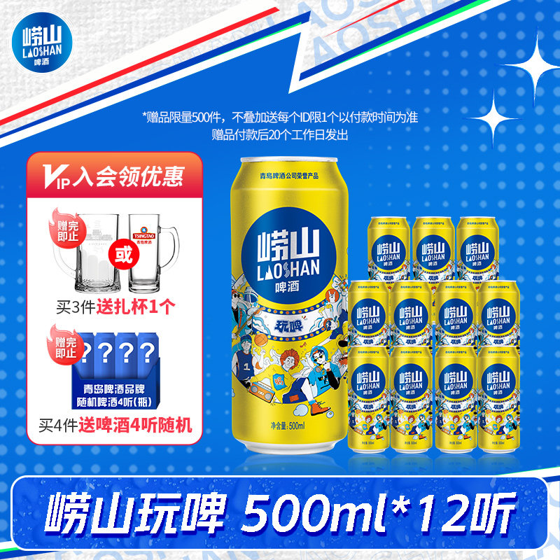 青岛崂山啤酒全麦玩啤白啤9度 500ml*12听整箱罐装