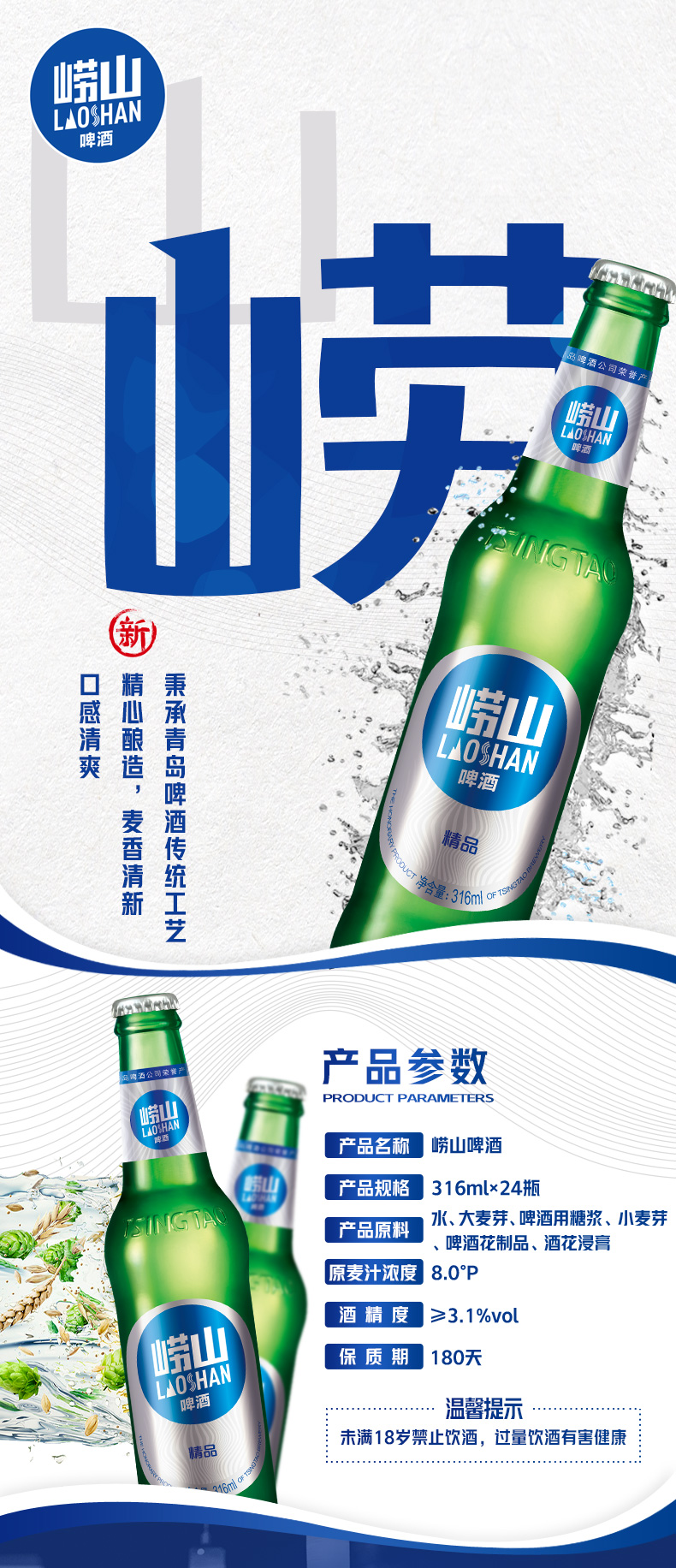 青岛崂山啤酒经典小瓶装316ml*24瓶整箱包邮-图2