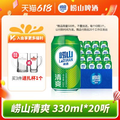 崂山啤酒330ml8度性价比款