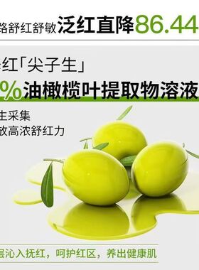 诠润油橄榄精华新色修舒色精华露
