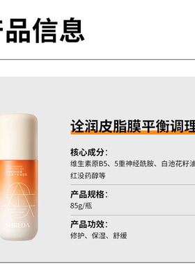 福瑞达诠润屏障保湿正品水乳套装