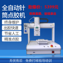 Glue dispenser fully automatic AB gel solder paste apple X bracket three-axis syringe beat glue hot melt adhesive uv silicone gel to glue