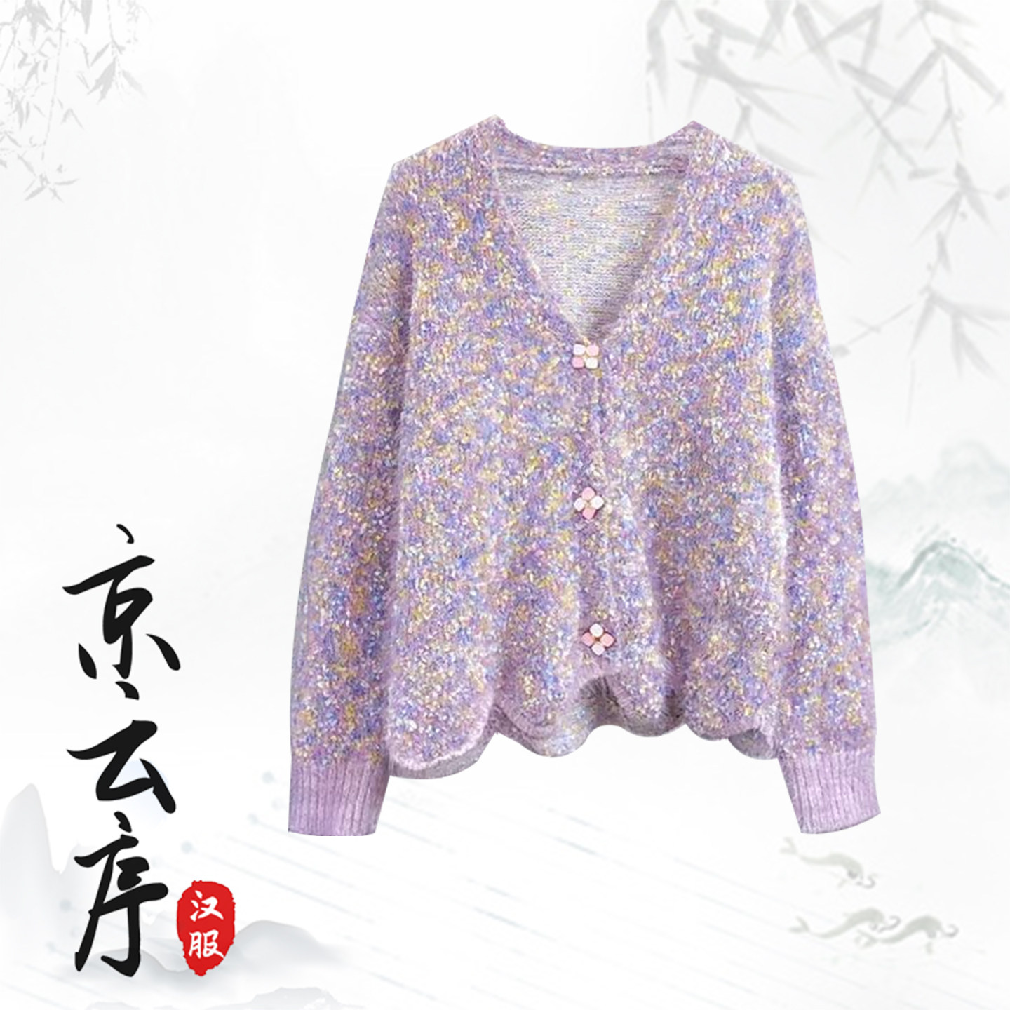 秋冬新款汉服宋制温柔风甜美开衫毛衣外套打底衫紫色马面裙三件套,淘宝优惠券,粉丝福利购,淘宝优惠卷