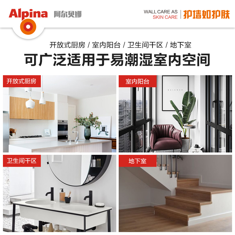 Alpina阿尔贝娜厨卫乳胶漆抗菌防霉抗污渍卫生间阳台地下室一楼用 - 图2