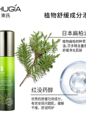 束氏舒缓补水保湿精华液修护