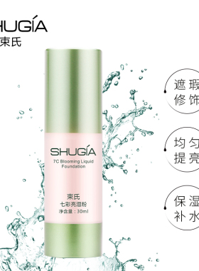 束氏七彩亮湿粉30ml正品专柜滋润