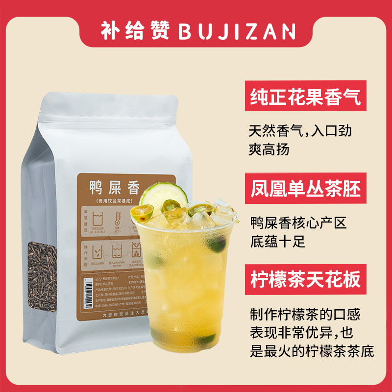 补给赞鸭屎香茶叶奶茶店专用手打柠檬茶正宗凤凰单枞茶单丛蜜兰香 - 图2