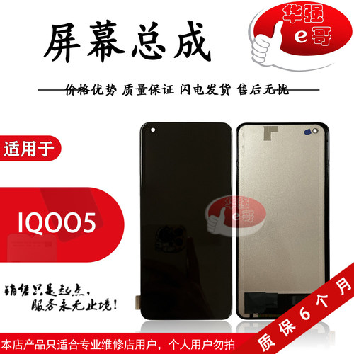 e哥屏幕总成适用于 iqoo5 iqoo7 iqoo Neo5 S15 Neo8 Pro - 图0