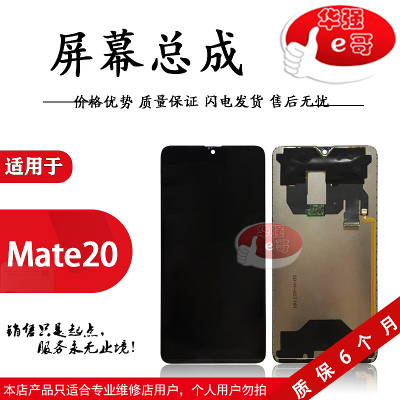 e哥屏幕适用于 Mate20 Mate20Pro Mate20X 液晶 屏幕 总成