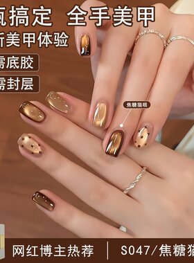 秋冬爆款焦糖金棕猫眼五合一懒人一步指甲油胶2026年新款显白美甲