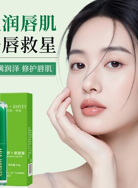 胡萝卜素温感变色润唇膏滋润保湿不易沾杯口红防干裂淡化唇纹显白