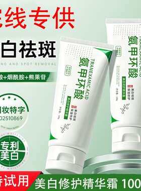 【到手2支】氨甲环酸修护精华霜377祛斑保湿水润白皙焕亮