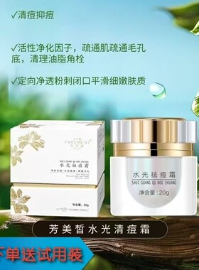 炫季升级芳美皙净颜清痘霜淡化痘印亮白抗痘提亮肤色美容院同款