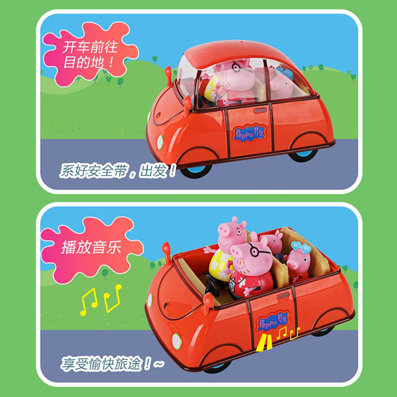 小猪佩奇玩具套装欢乐家庭电动汽车 凡尘宝玩具过家家玩具