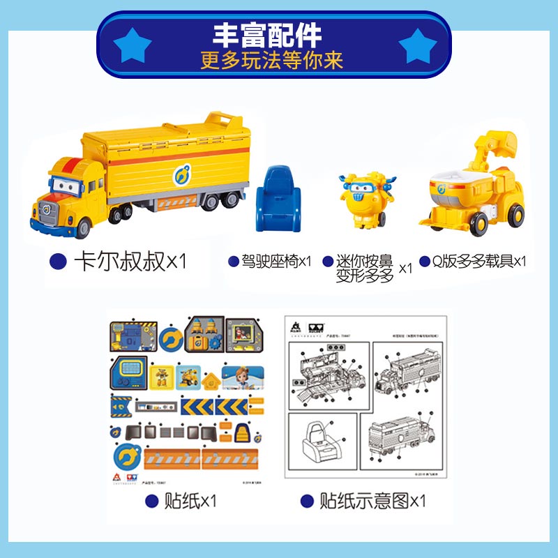 奥迪双钻超级飞侠卡尔叔叔套装玩具 凡尘宝玩具儿童机器人/变形玩具