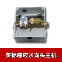 American small poop sensor accessories battery case 8604 8614 Automatic flushing machine panel solenoid valve monitor