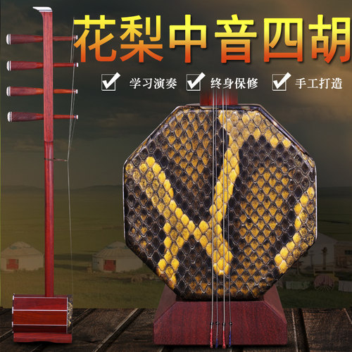红木中音四胡内蒙古四胡苏州四胡乐器高中低音四胡厂家直销送配件 - 图0
