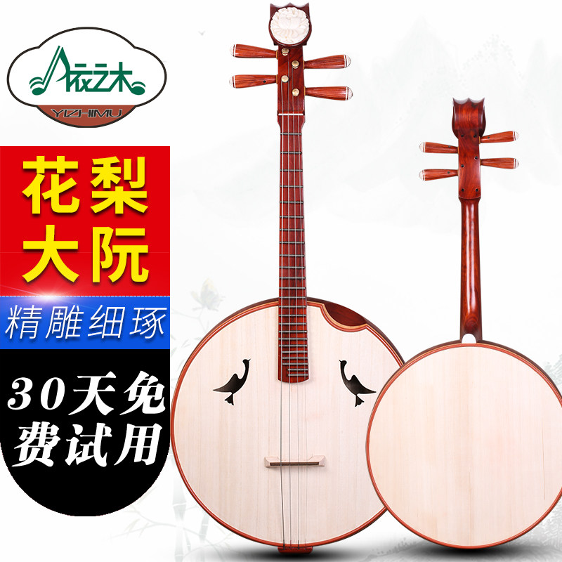 花梨木大阮非洲花梨木大阮非洲紫檀木大阮苏州民族大阮乐器送配件_虎窝淘