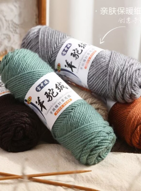 羊驼绒羊毛中粗毛线团DIY编织