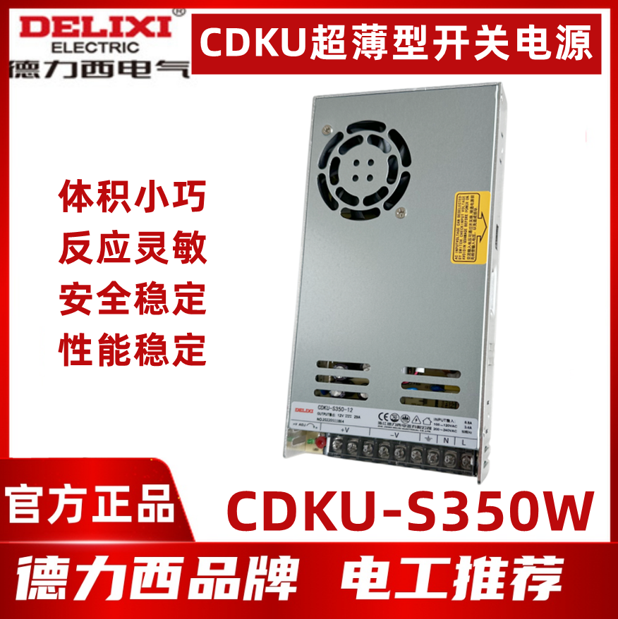 开关电源CDKU-S50W/24V S100W/24V S350W/24V 12V SA升级款-图2