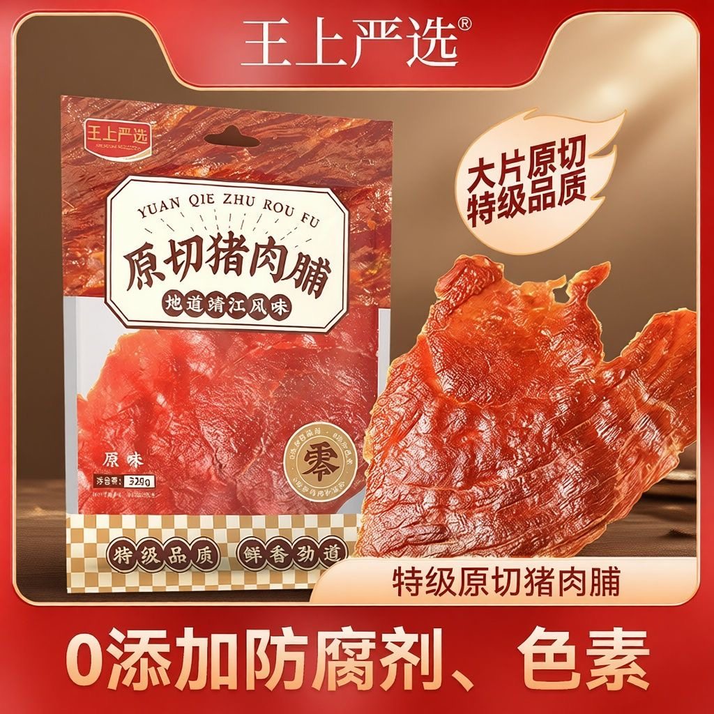 王上严选原切猪肉脯328g量贩大包高蛋白靖江特产熬夜抗饿解馋零食,淘宝优惠券,粉丝福利购,淘宝优惠卷
