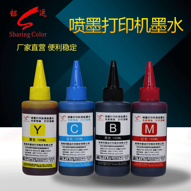 韶运佳能2580 288 3620 3180墨水 韶运墨水
